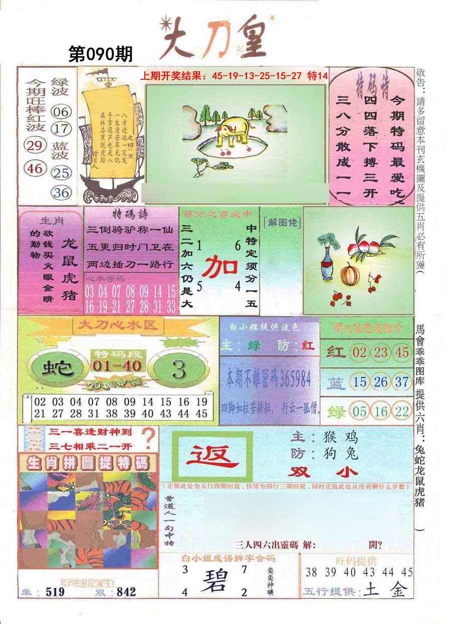 090期大刀皇[图]