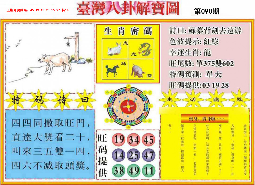 090期台湾八卦解宝图[图]