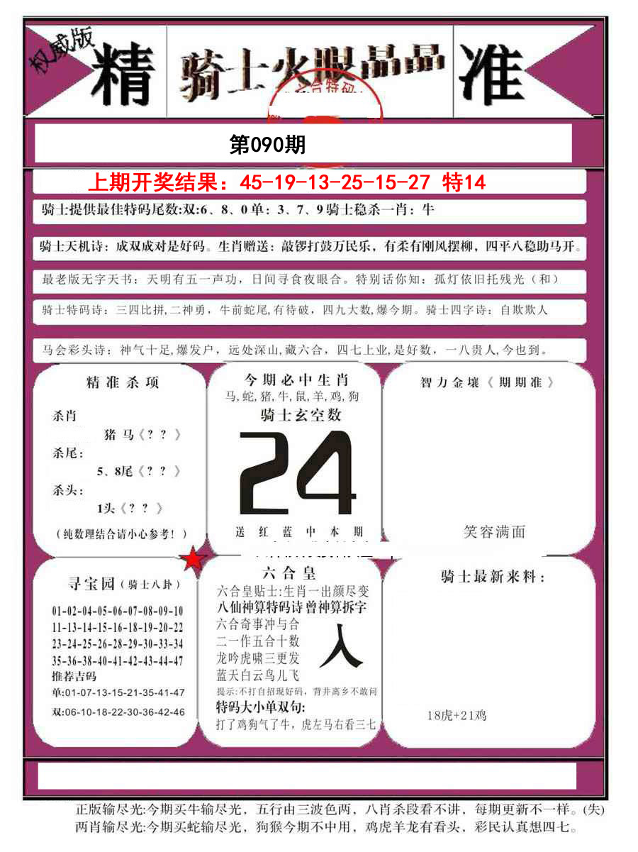 090期骑士火眼晶晶B[图]