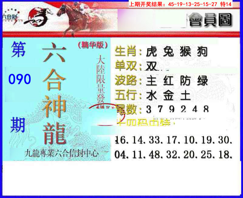 090期六合神龙[图]