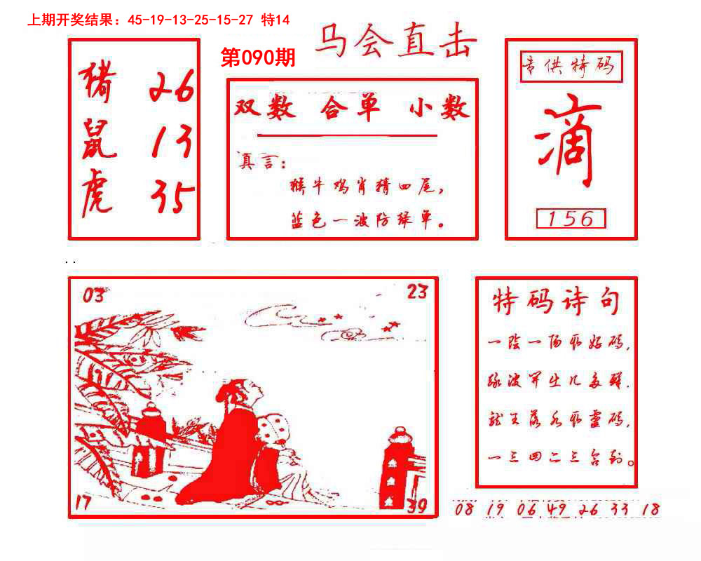 090期马会直击[图]
