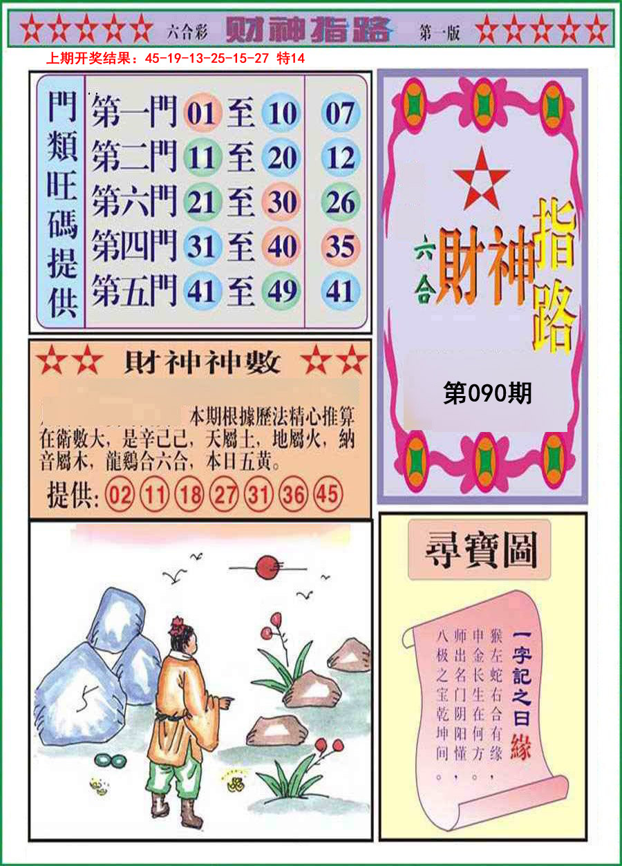 090期财神指路A[图]