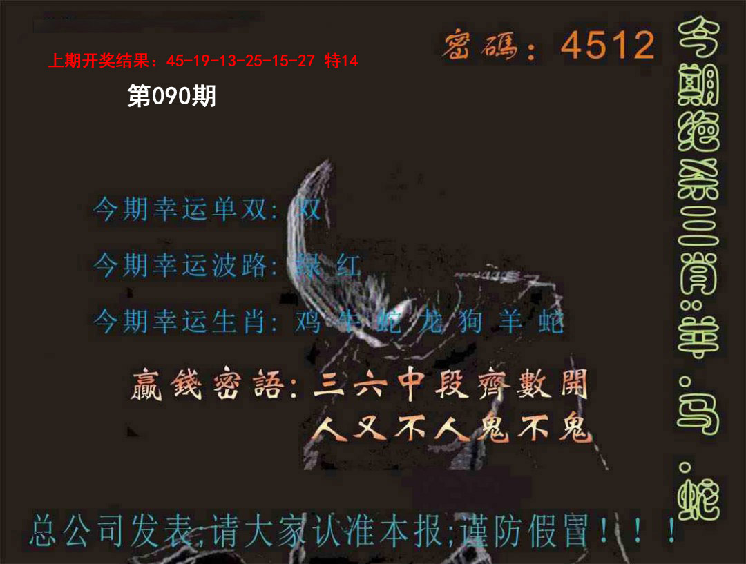090期特码报[图]
