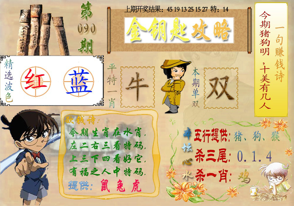 090期《金钥匙攻略》[图]
