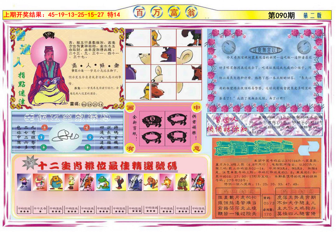 090期百万富翁B[图]