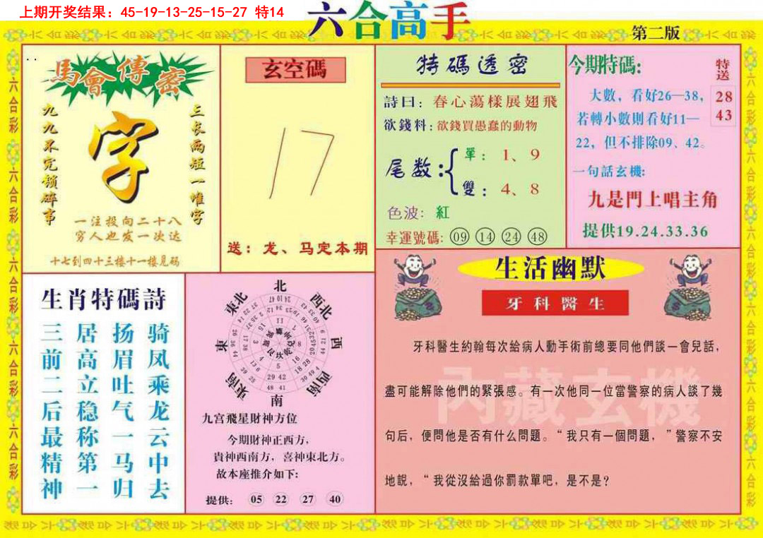 090期六合高手B[图]