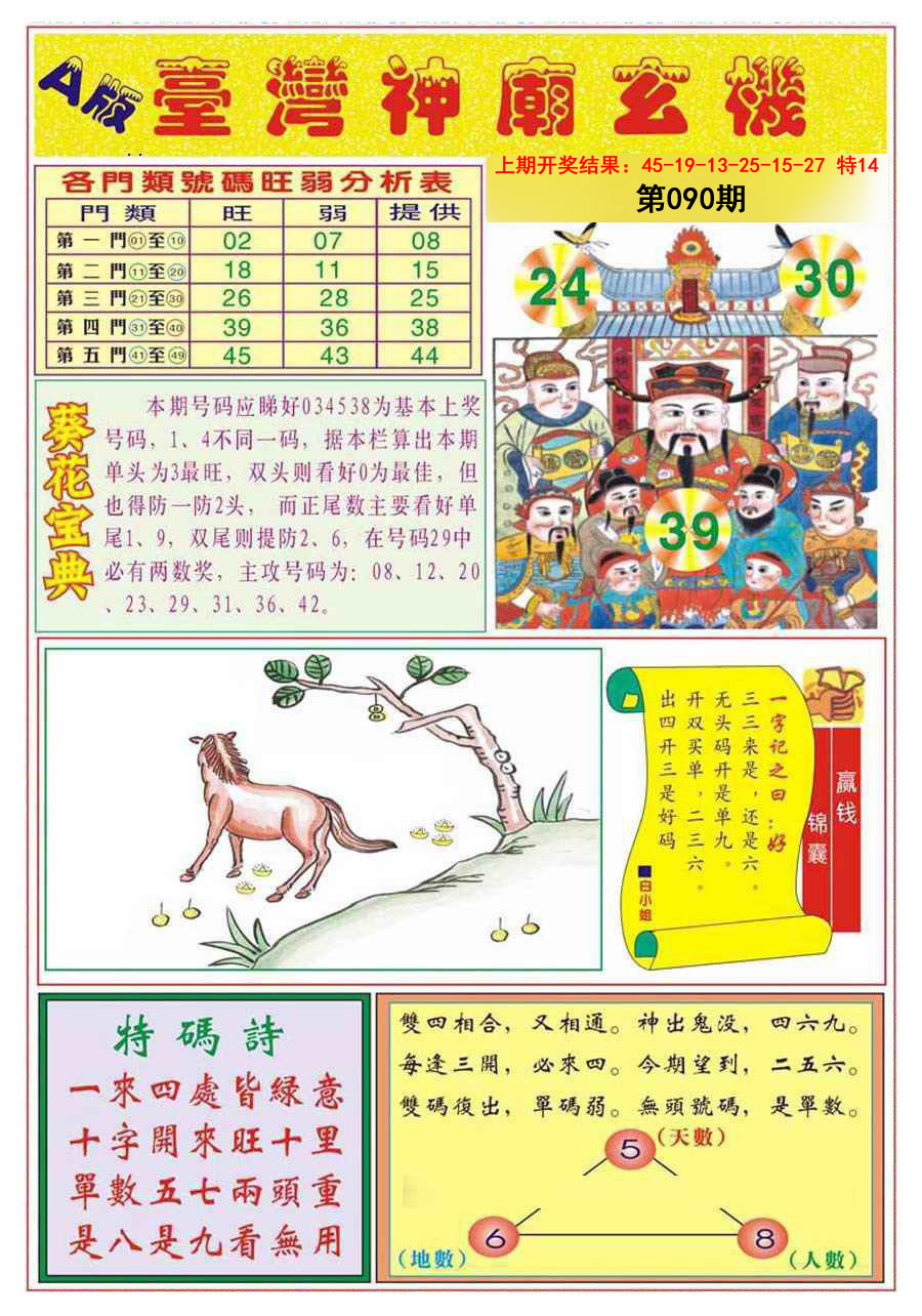 090期台湾神庙A[图]