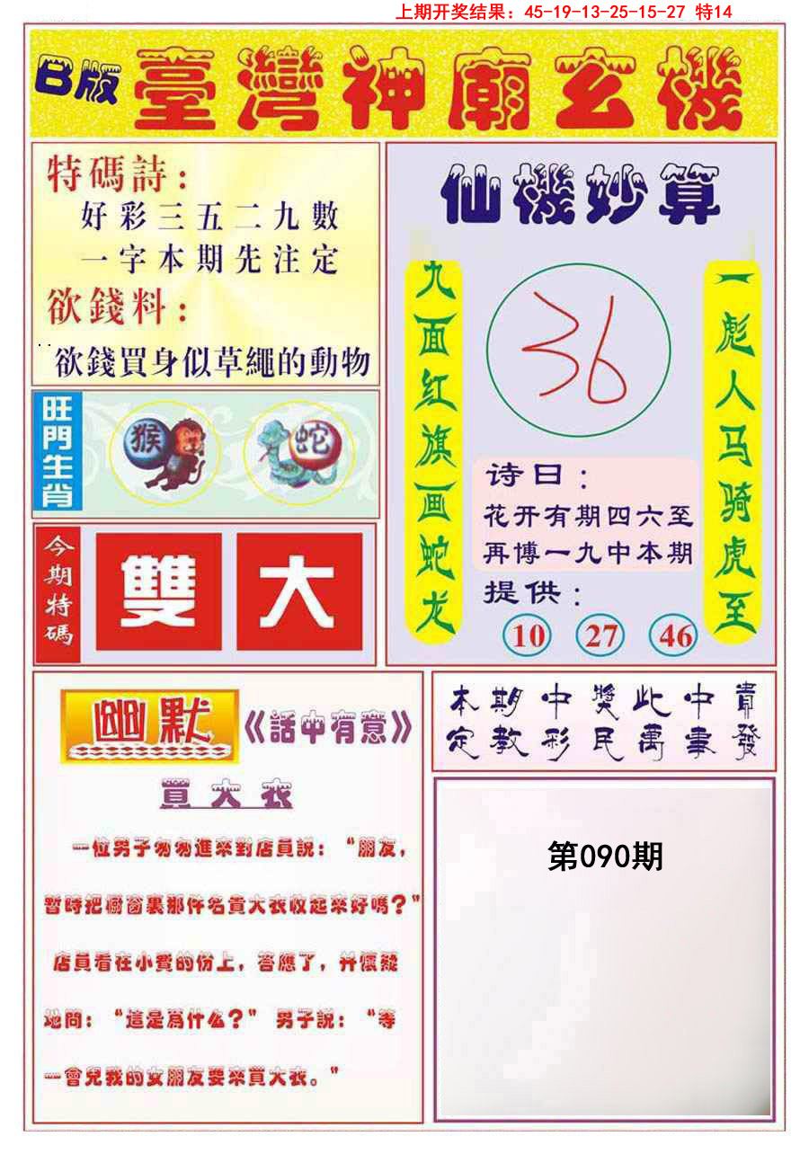 090期台湾神庙B[图]