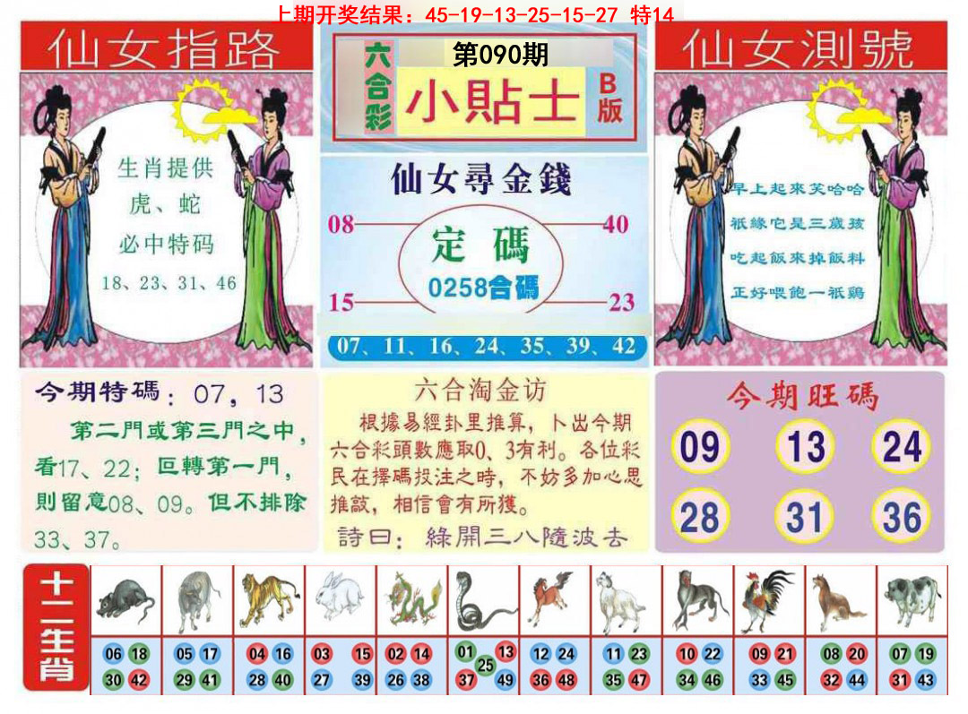 090期小贴士B[图]