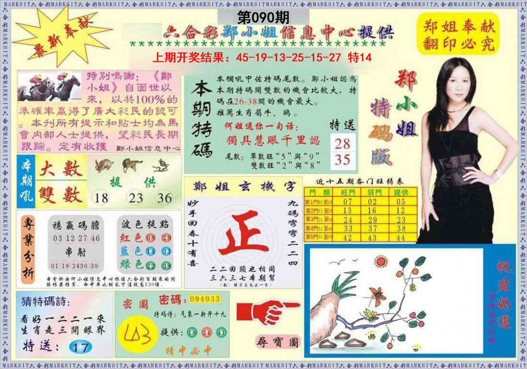 090期郑小姐特码报A[图]