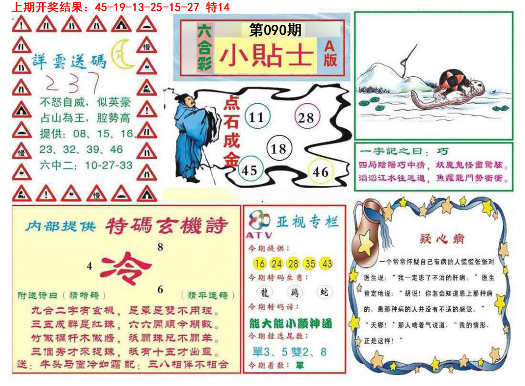 090期小贴士A[图]