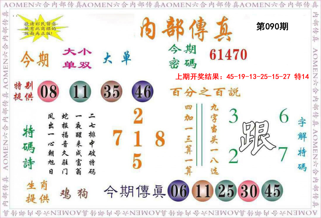 090期内部传真[图]