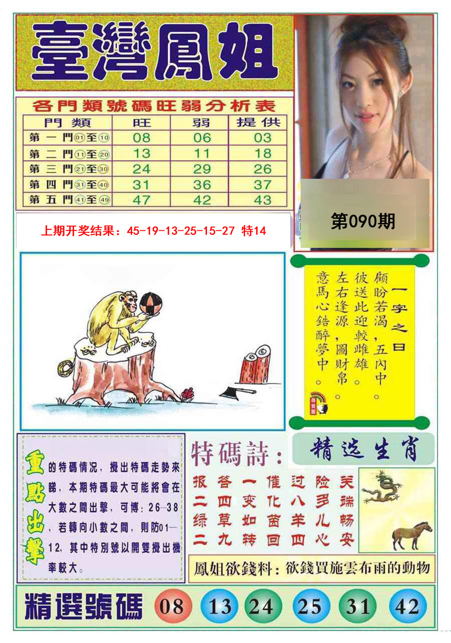 090期台湾凤姐[图]