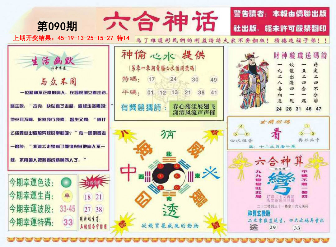 090期六合神话[图]