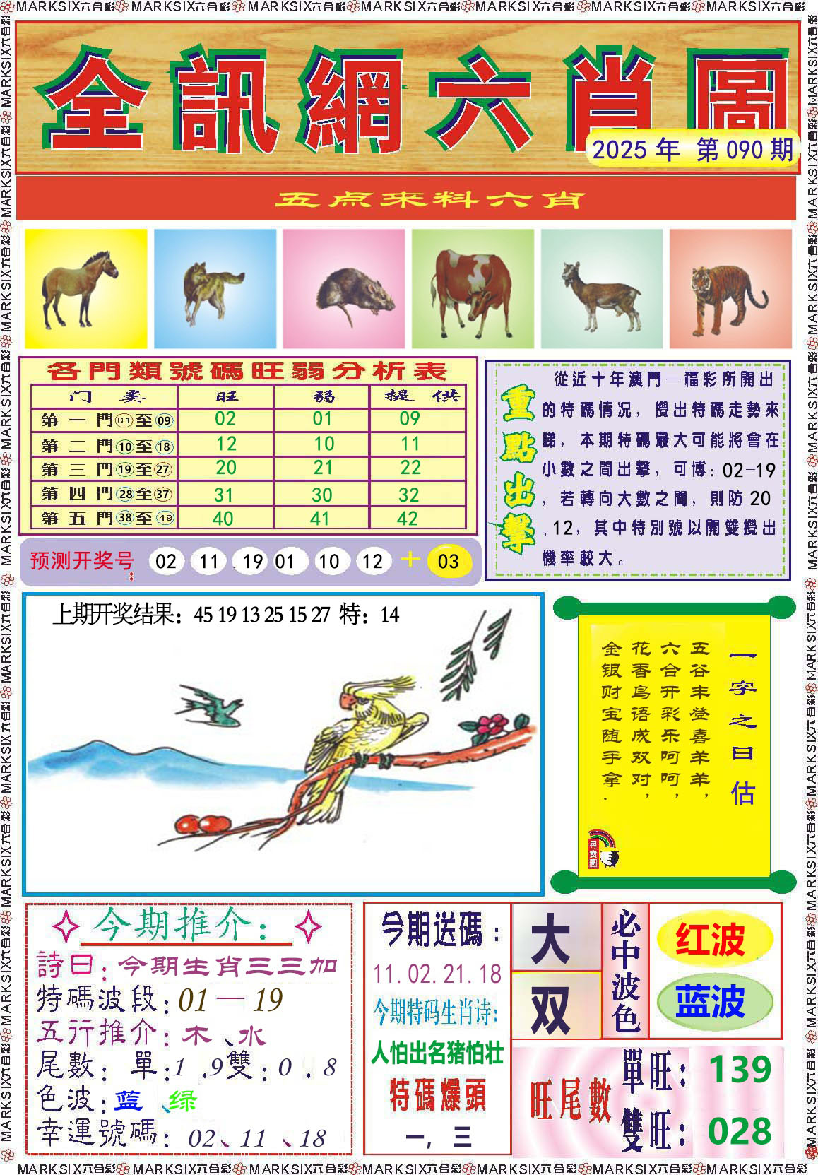 090期全讯网六肖图[图]