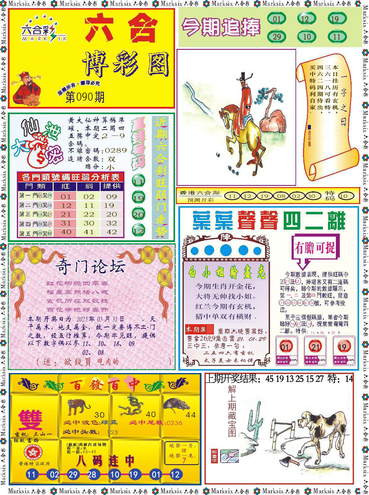 090期六合博彩图[图]