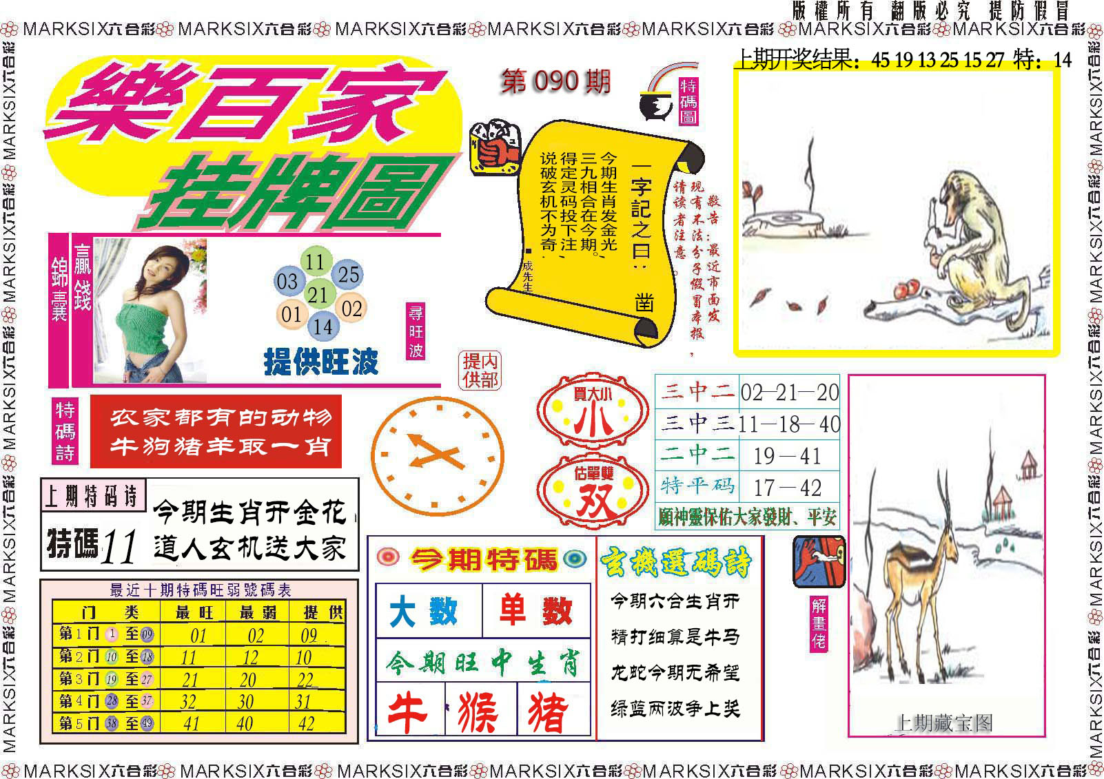 090期乐百家挂牌图[图]