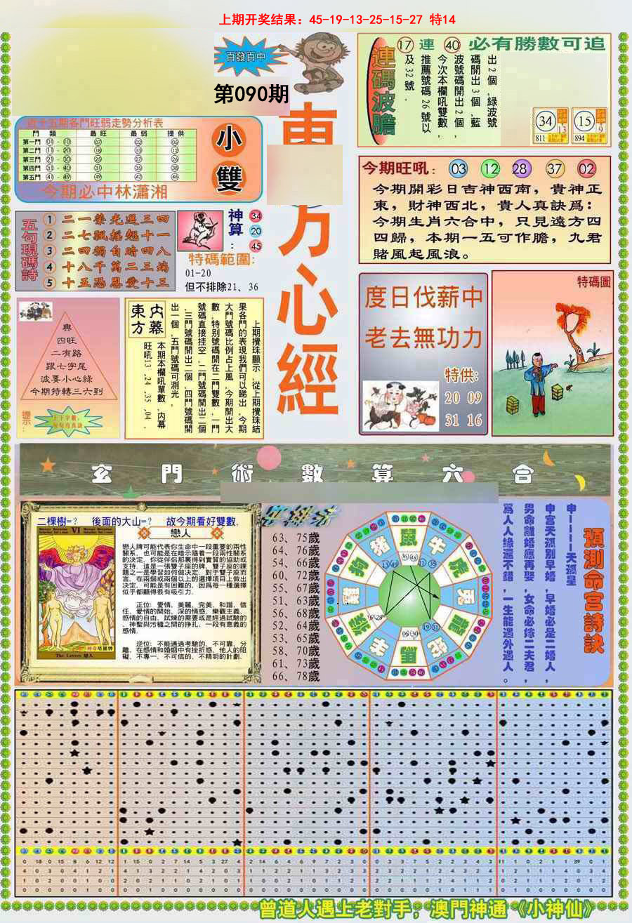 090期(新版)东方心经A[图]