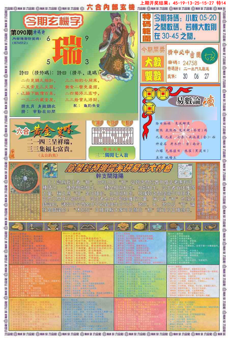 090期(新版)内部玄机B[图]