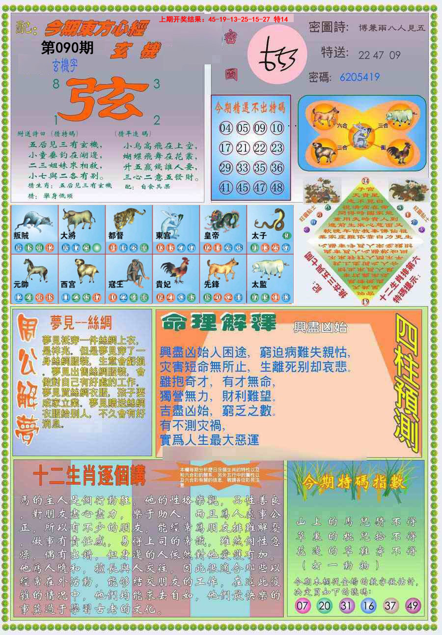 090期(新版)东方心经B[图]