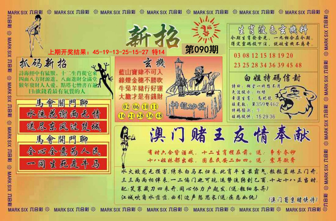 090期新招[图]