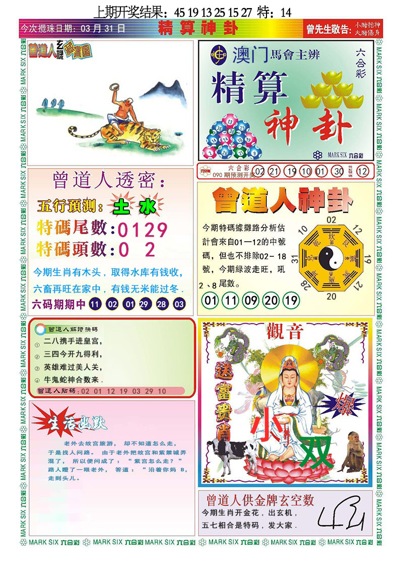 090期精算神卦[图]