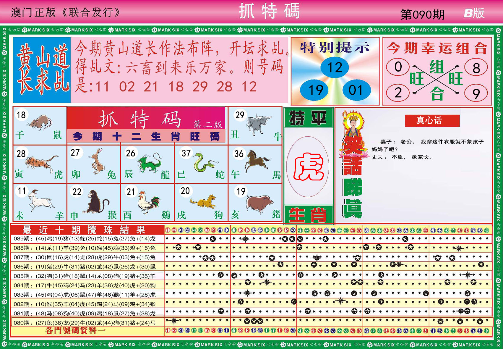 090期118抓特码B[图]