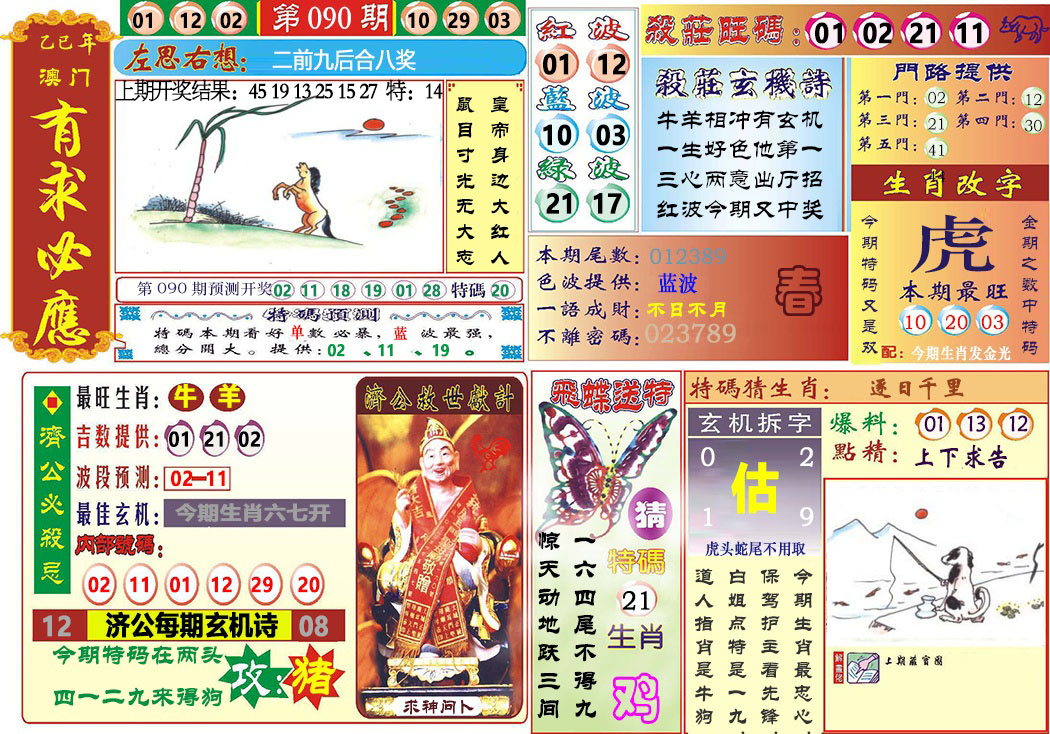 090期118有求必应[图]