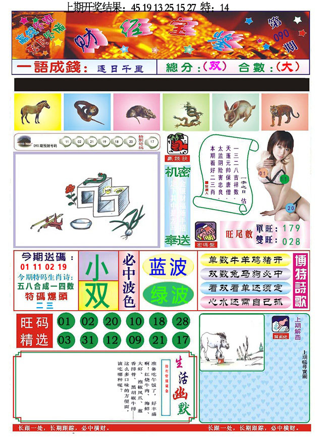 090期118财经宝鉴[图]