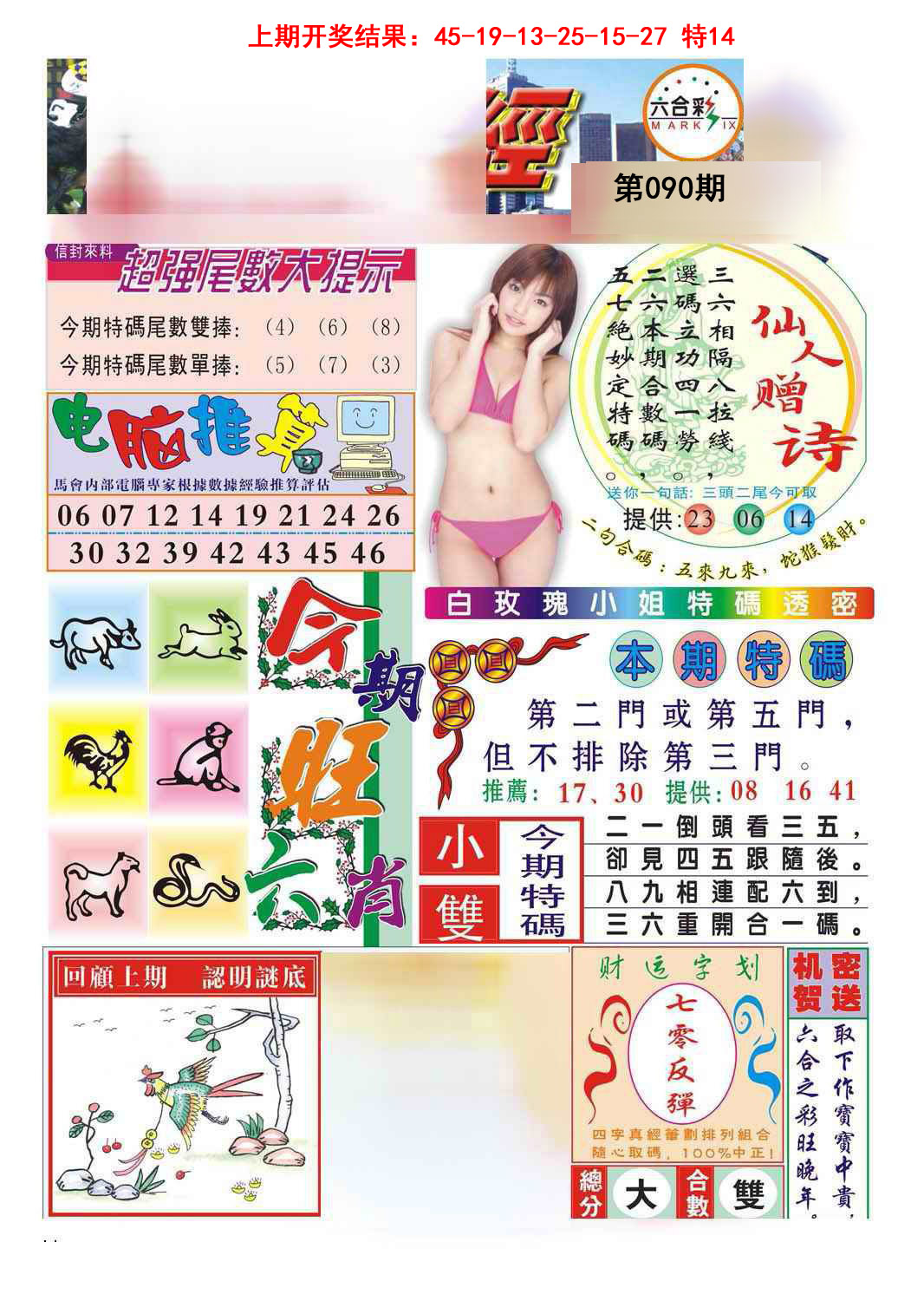 090期合众赌经B[图]