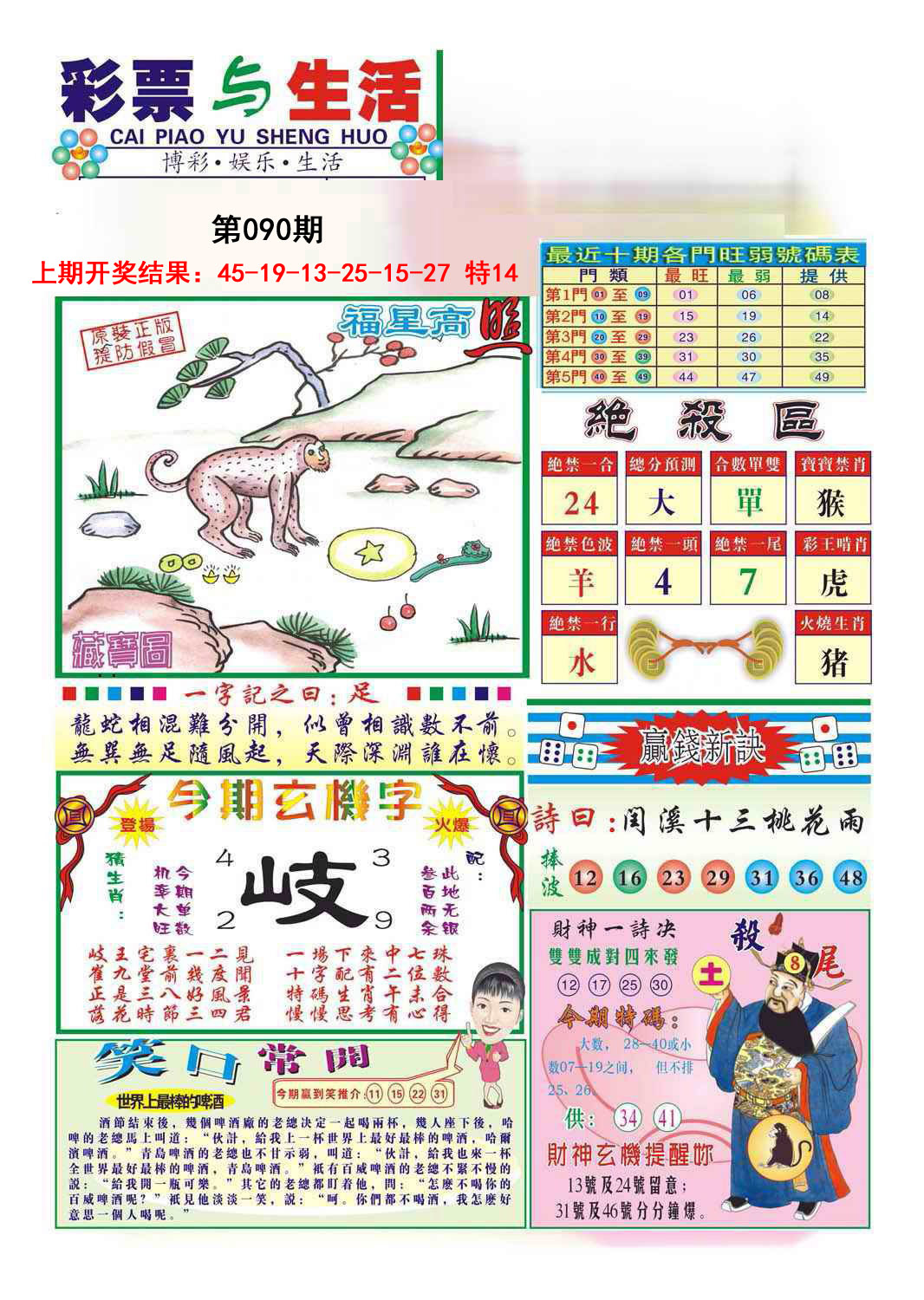 090期合众赌经A[图]