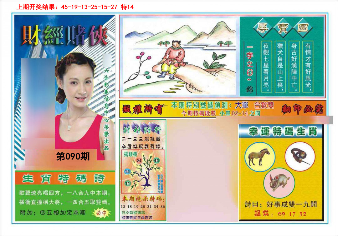 090期财经赌侠[图]