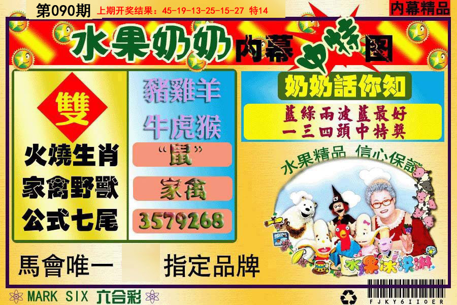 090期水果阿姨内幕[图]