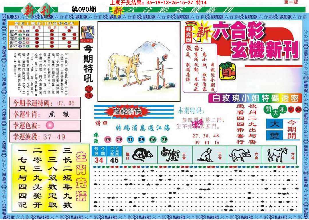 090期新六合彩特码新刊A[图]