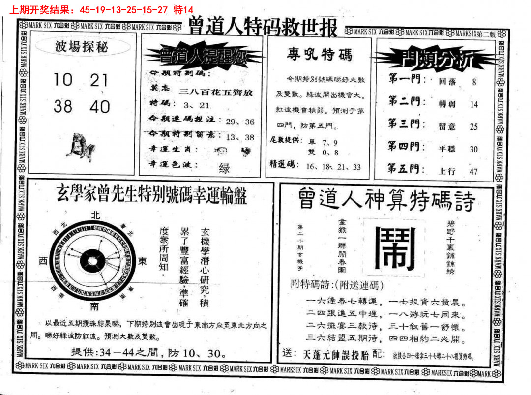 090期曾道人特码救世B[图]