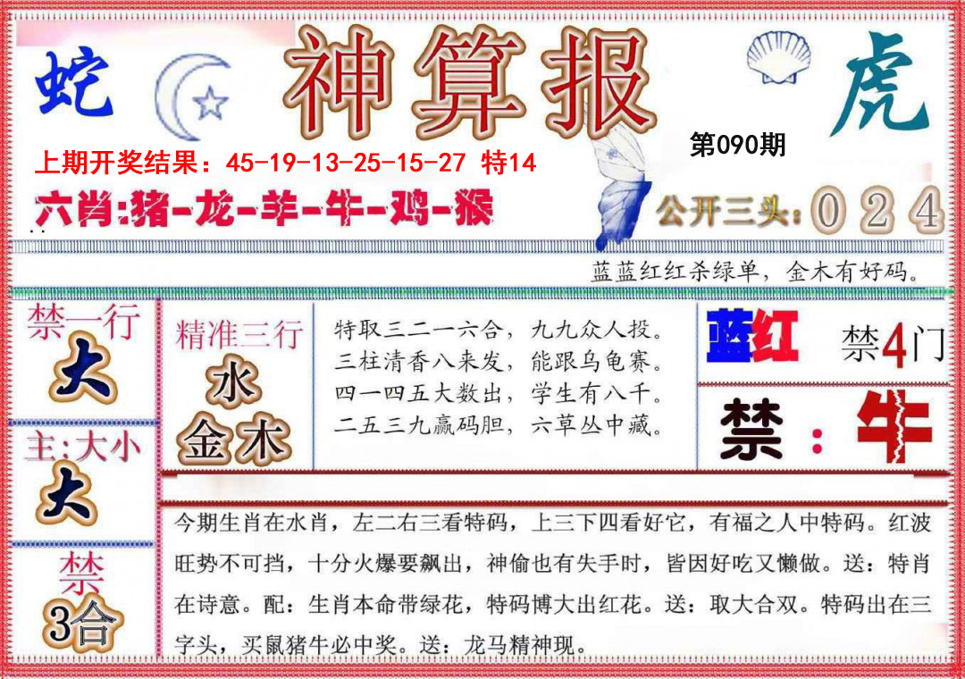 090期神算报(新版)[图]