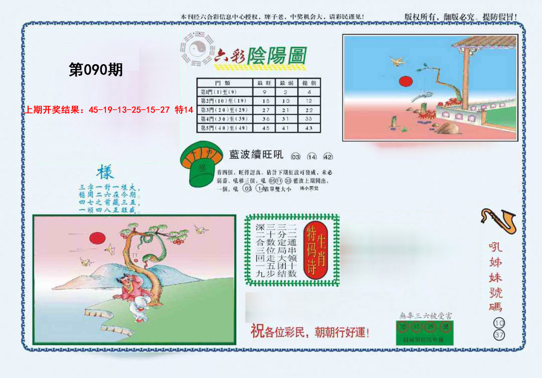 090期4-六合阴阳[图]