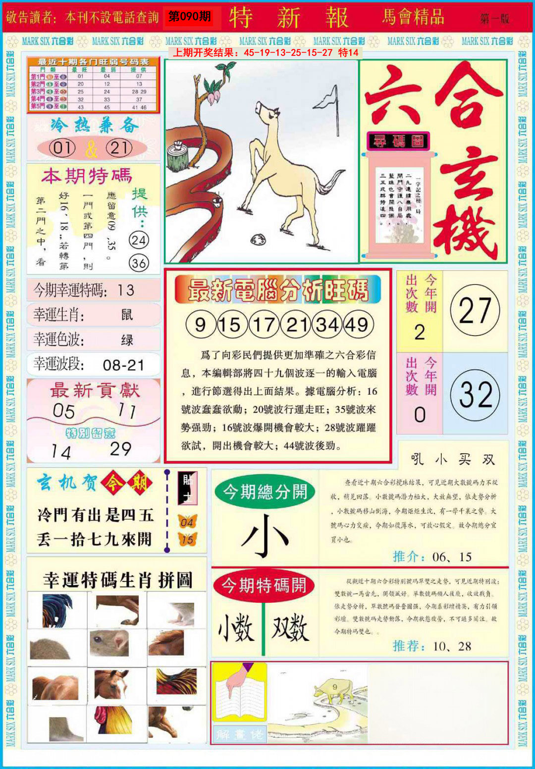 090期特新报A[图]