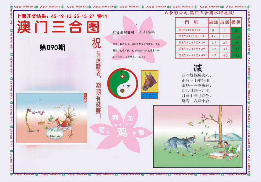 090期4-澳门三合[图]