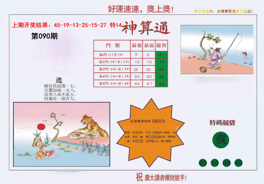 090期4-台湾神算[图]