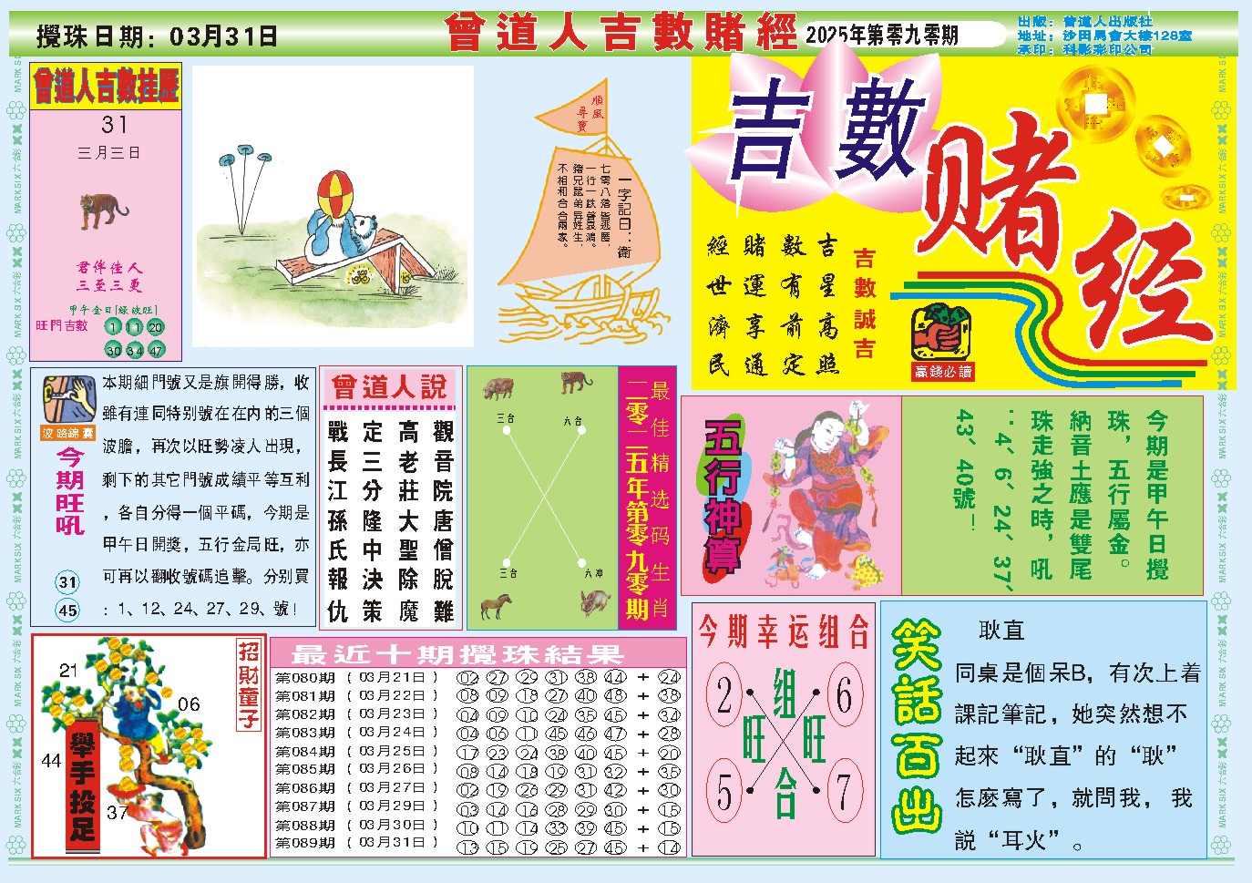 090期吉数赌经A[图]