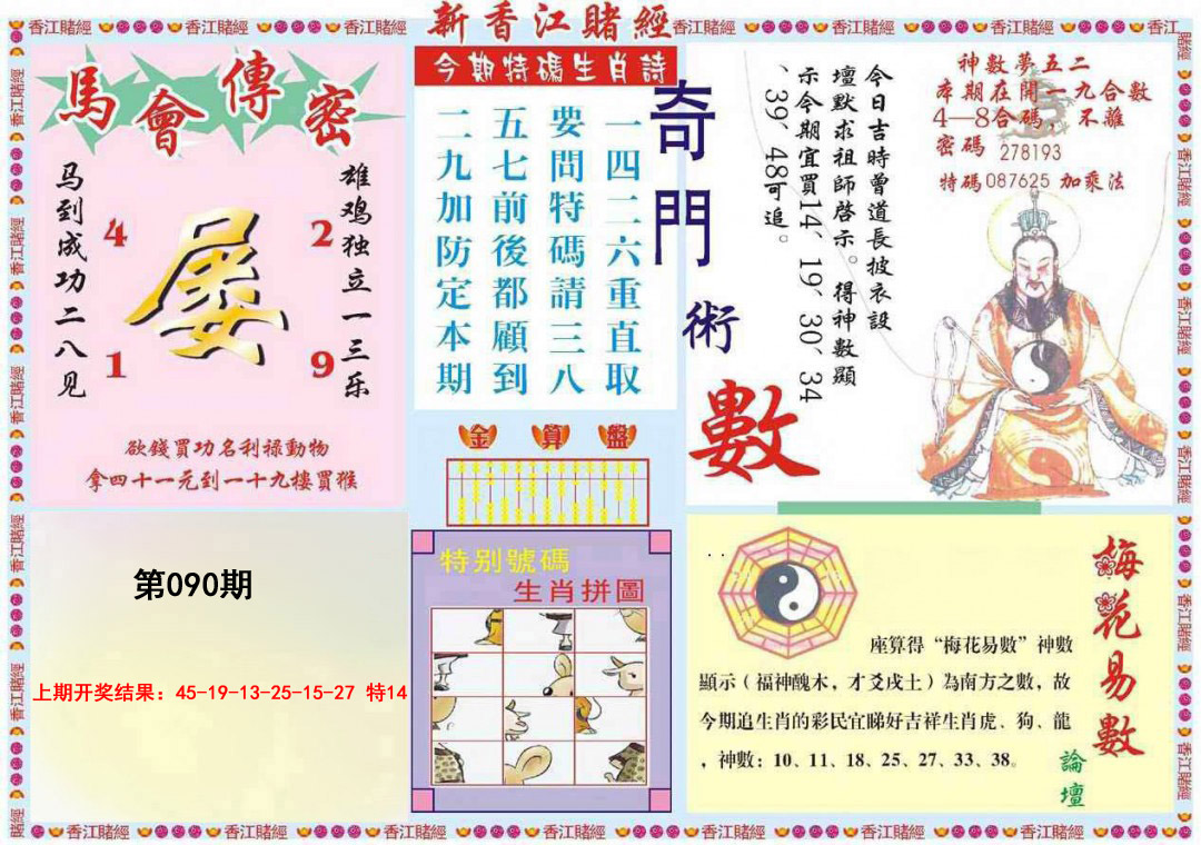 090期新香江赌经B[图]