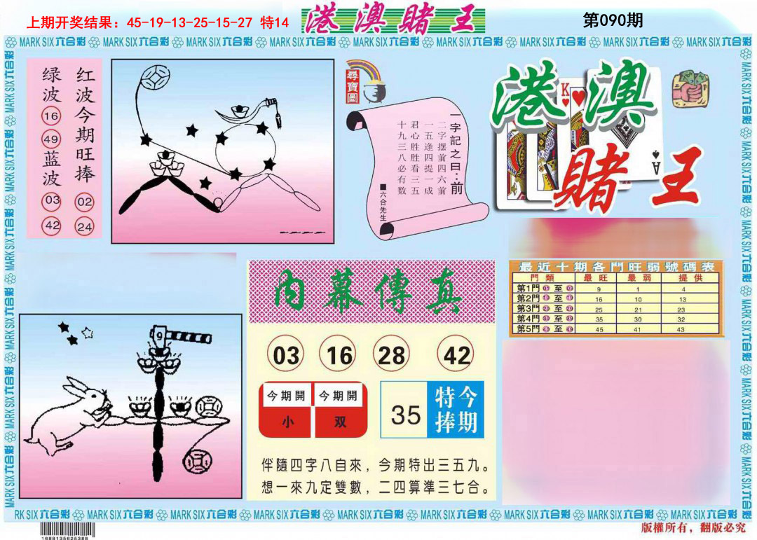 090期港澳赌王A[图]