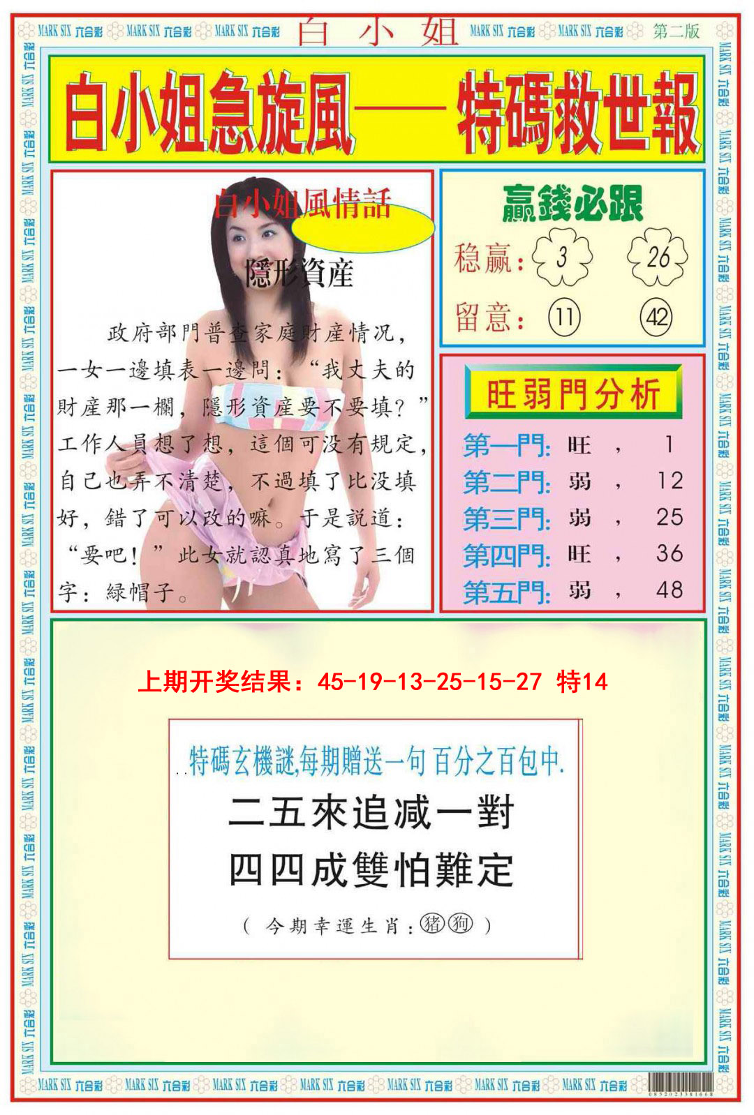 090期白小姐急旋风B[图]