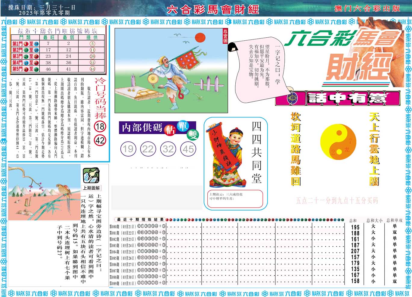 090期马会财经A[图]