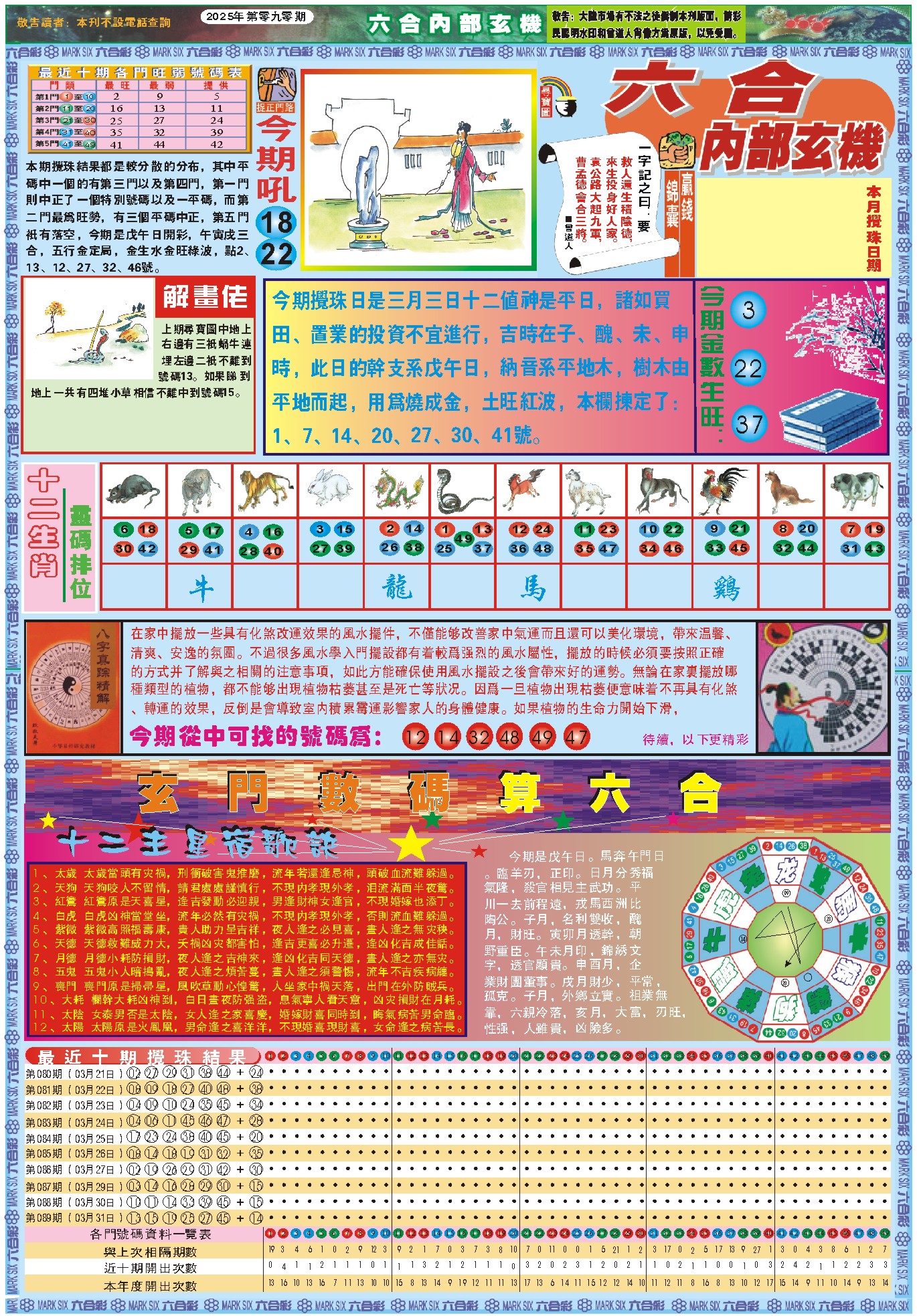 090期六合内部玄机A[图]