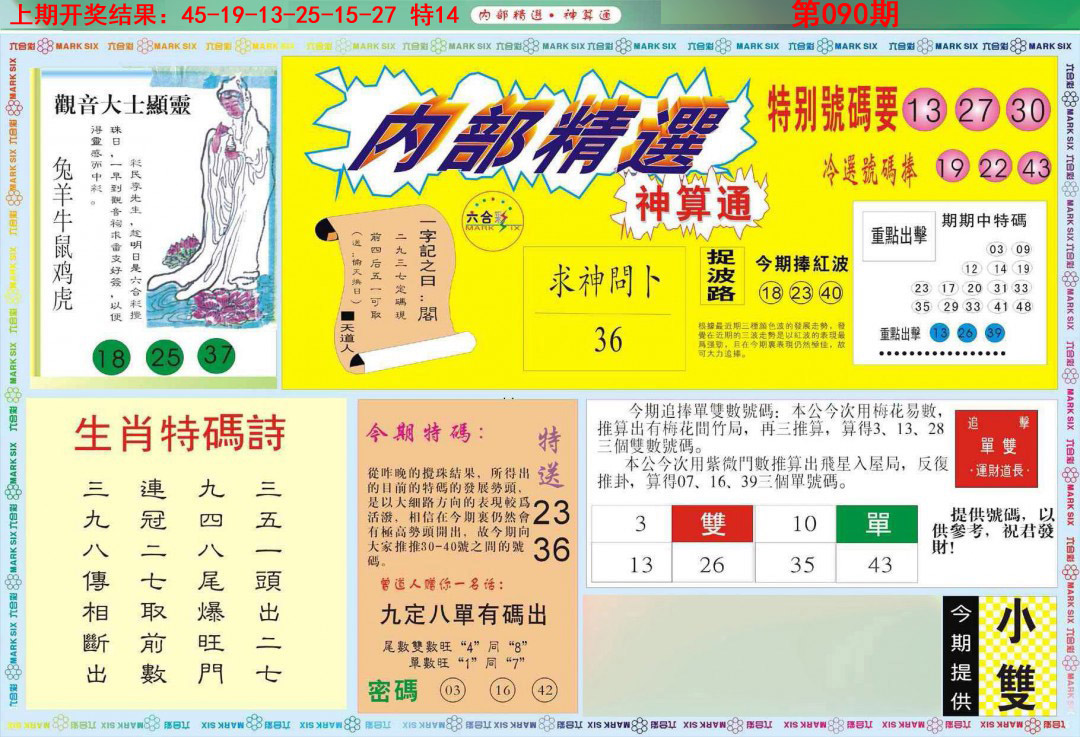 090期内部精选A[图]