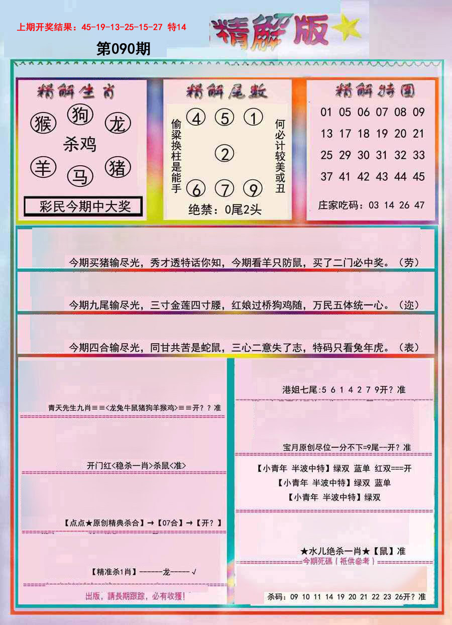 090期精解版[图]