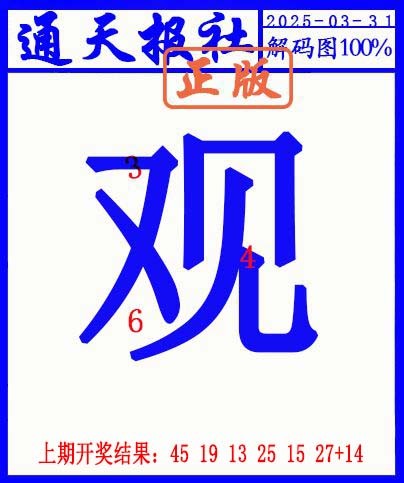 090期另解码图[图]