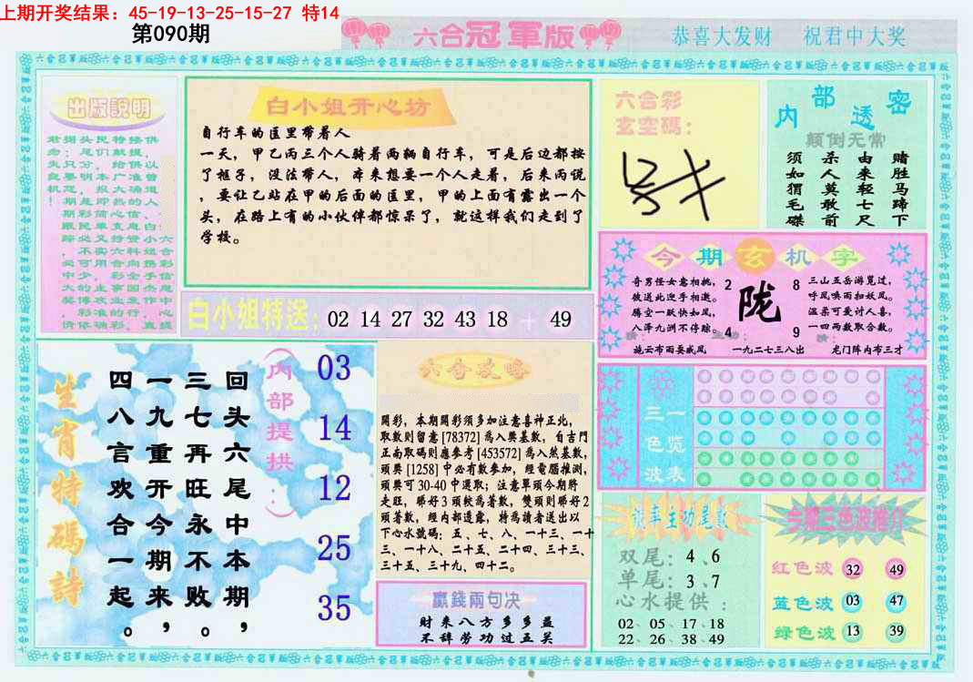 090期六合冠军版B[图]